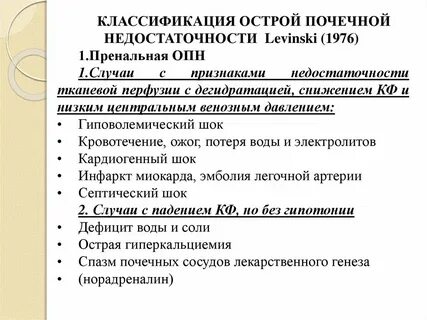 Классификация острой