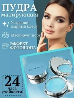 Candy bella пудра отзывы