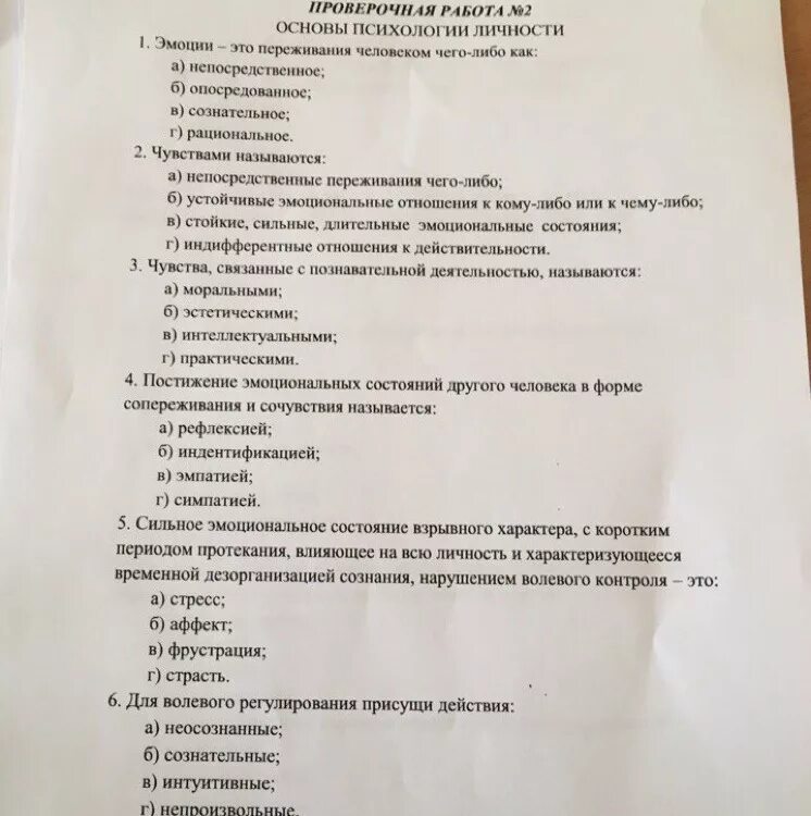 Проверочная работа по психологии. Тест по теме психология. Тестирование по психологии с ответами. Психология тесты с ответами.