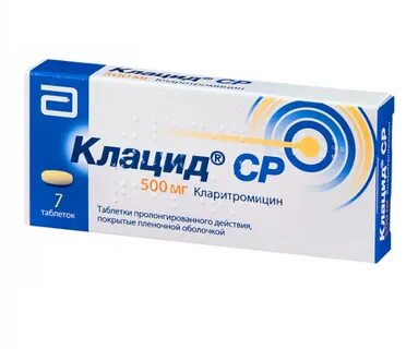 Клацид 500 мг детям
