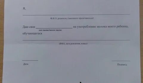 Молочный заявление