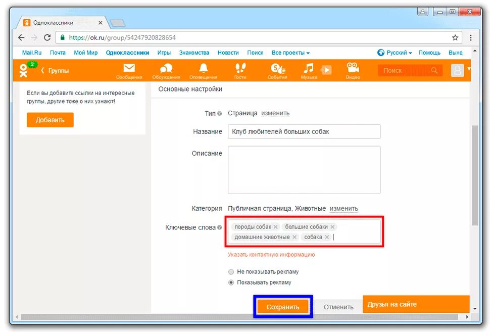 Одноклассники группа. Одноклассники панель. Настройки в Одноклассниках. Настройка группы в Одноклассниках. Как ограничить страницу в одноклассниках