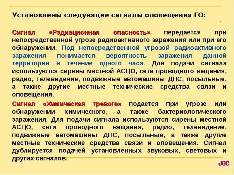 При угрозе радиоактивного заражения. При угрозе радиационного заражения подается сигнал. Сигнал радиационная опасность. Сигнал го радиационная опасность. Виды радиоактивных заражений