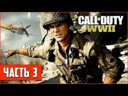 Как пройти игру call of duty ww2