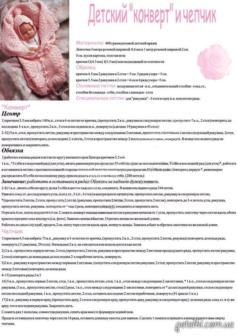 Конверты крючком схемы. Конверты для новорожденных крючком со схемами и описанием. вязаный конверт на выписку. вязаные конверты для новорожденных на выписку. вязаный конверт на выписку для новорожденных спицами с описанием.