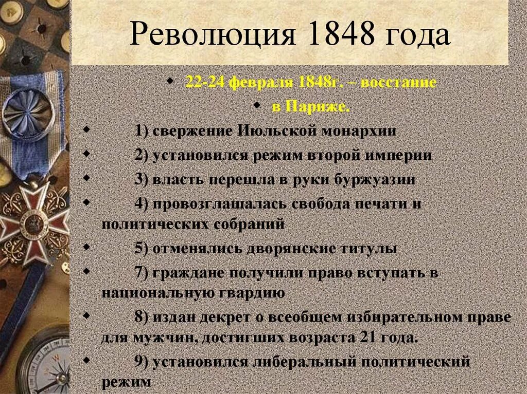 Франция в первой половине 19 века. Франция в 1 половине 19 века. Итоги Франции в первой половине 19 века. Франция в первой половине 19 века таблица.