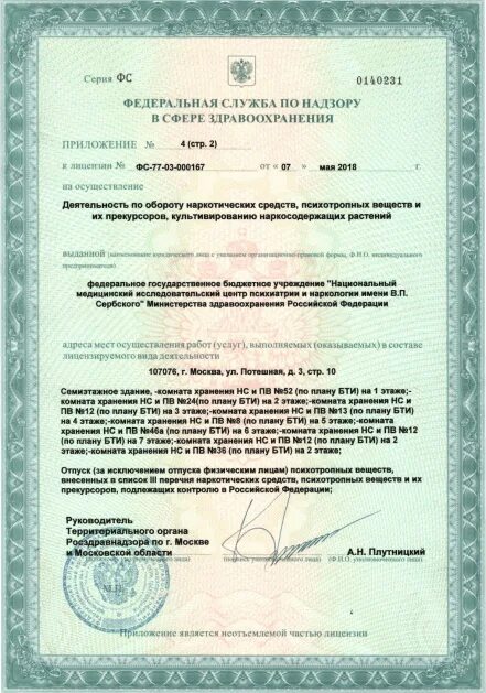 Нмиц наркологии