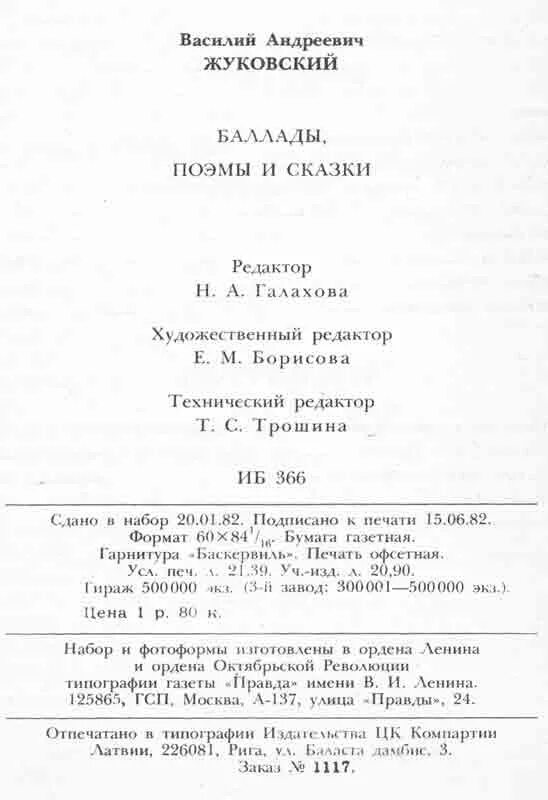 Выходные данные произведения. Выходные данные сборника. Выходные данные сборника стихов. Выходные сведения книги. Выходные данные детской книги.