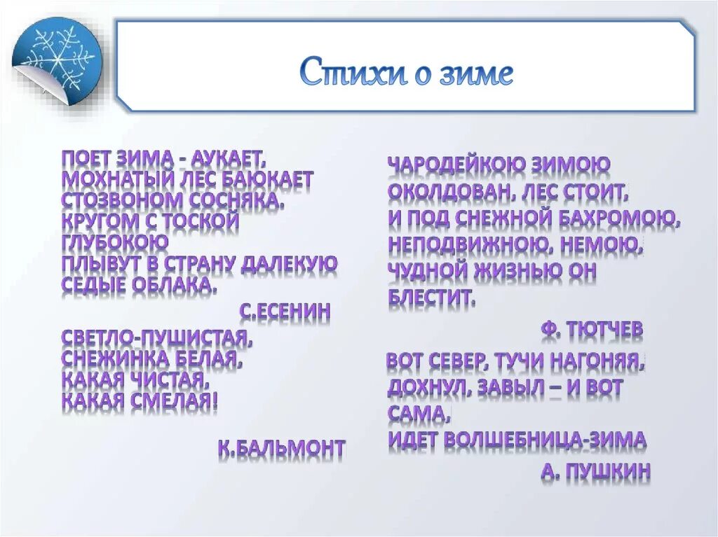 Проект зимняя страничка. Проект зимняя страничка 3 класс. Проект зимняя страничка 3 класс по русскому языку. Проектзименяя страничка. Stihi rus