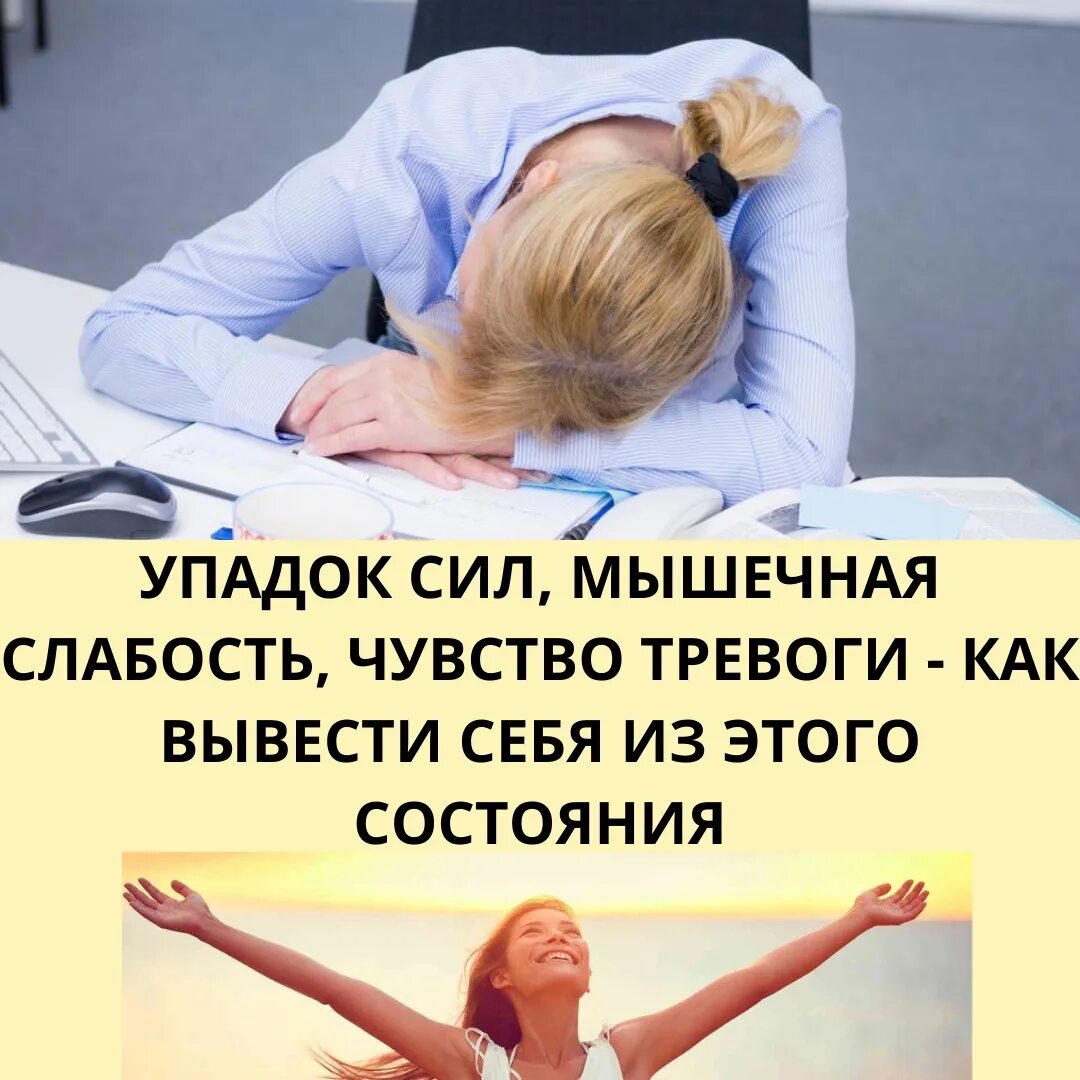 Упадок сил. Упадок сил картинки. Слабость и упадок сил. Чувство тревоги и беспокойства. Состояние упадок сил