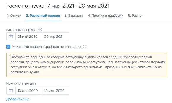 Расчёт отпускных в 2022. Калькулятор отпускных в 2022. Расчёт отпускных в 2021. Калькулятор отпускных в 2021 году. Расчет отпуска 2022