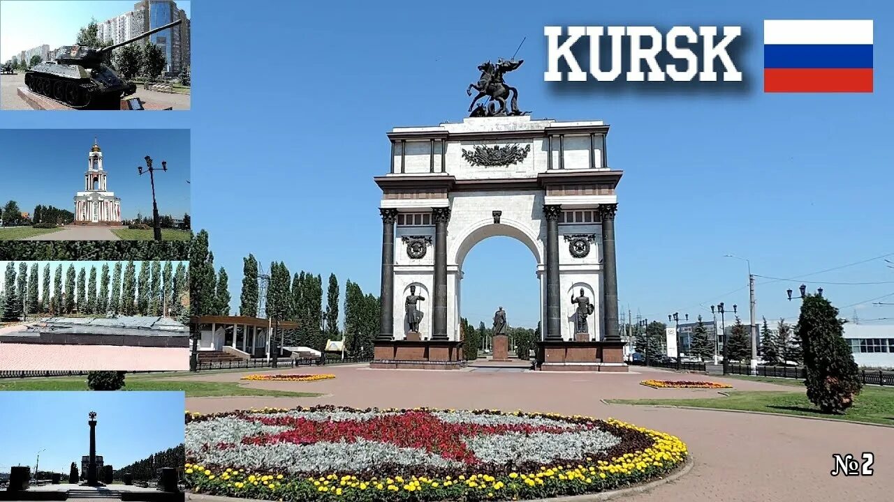 Т2 курск. Прогулочная 2 курск. триумфальная арка курск. курск фото. арка курск.
