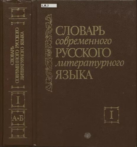 Слово в защиту литературного русского языка