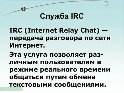 Службы сети