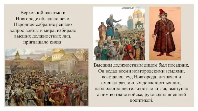 Посадник ведал. Новгород в древней Руси вече. Новгородская Республика Республика вече. Вечевое самоуправление в древней Руси. Вече Великий Новгород история.