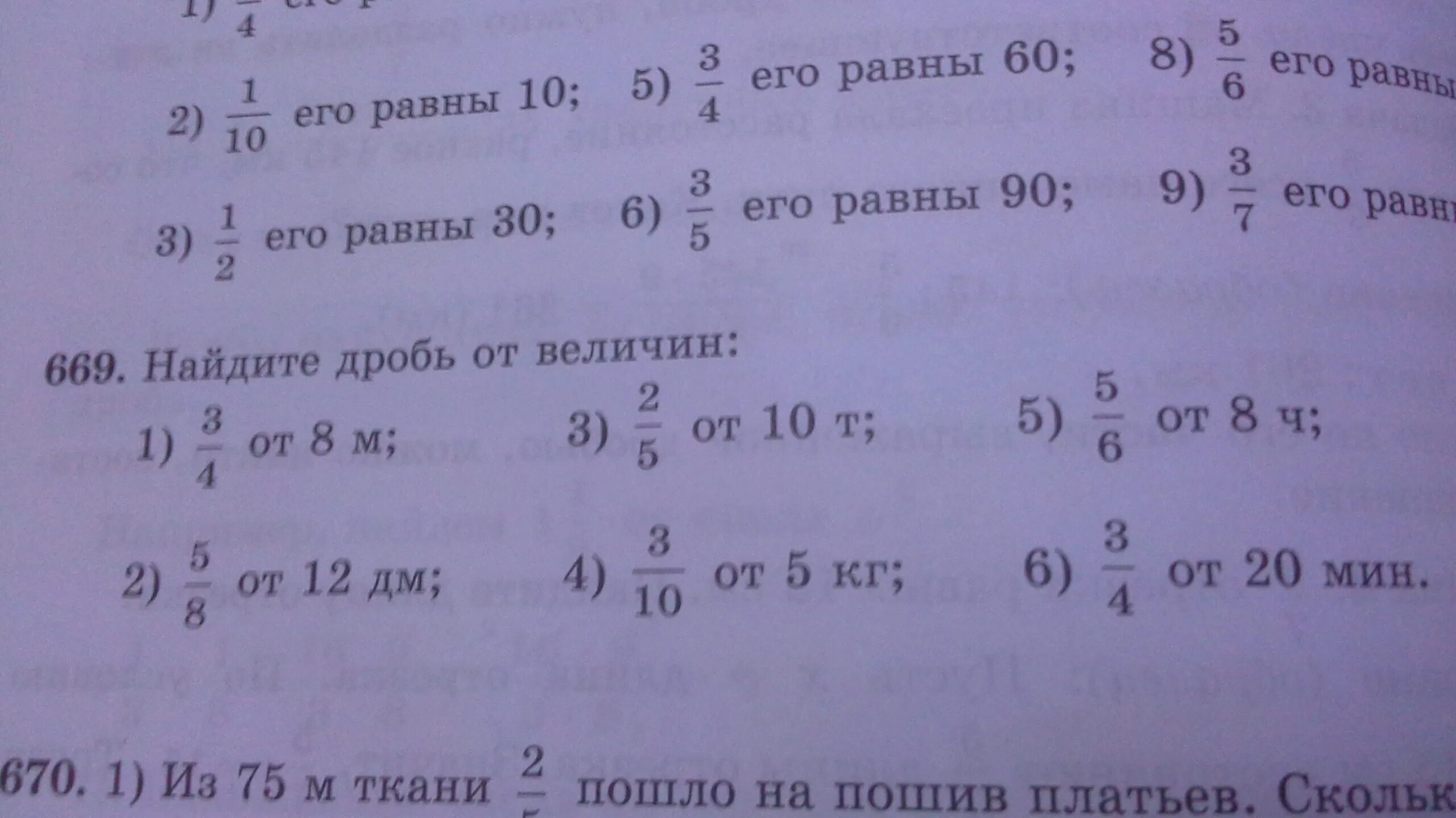 Правило нахождения числа по его дроби. Найдите дробь от величин. Правило нахождения части от числа 6 класс. Нахождение дроби от числа. Найти дробь от величины.