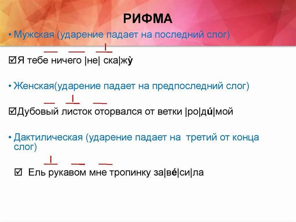 Какая рифма используется. Рифма. рифма стихотворения. виды и типы рифмовки. примеры схем рифмы.