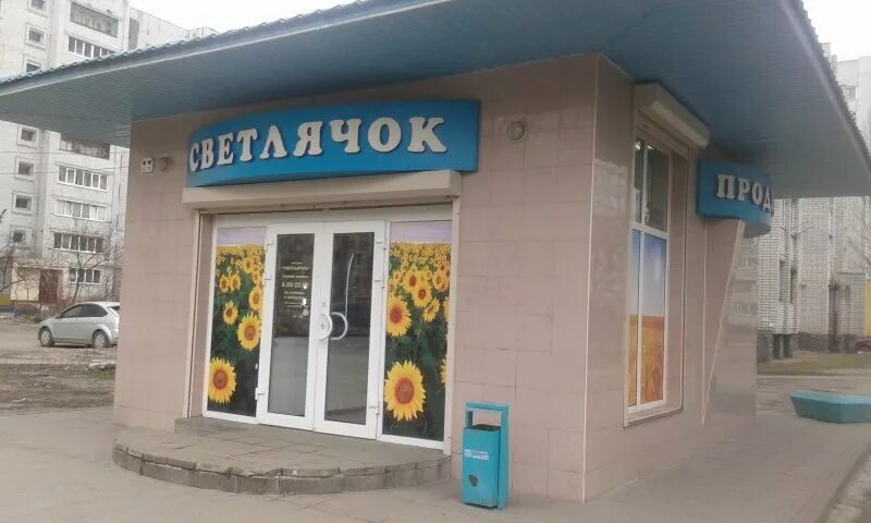 Магазины на ул жуковского. Улица жуковского брянск. светлячок магазин. брянск магазин жуковский. светлячок брянск.