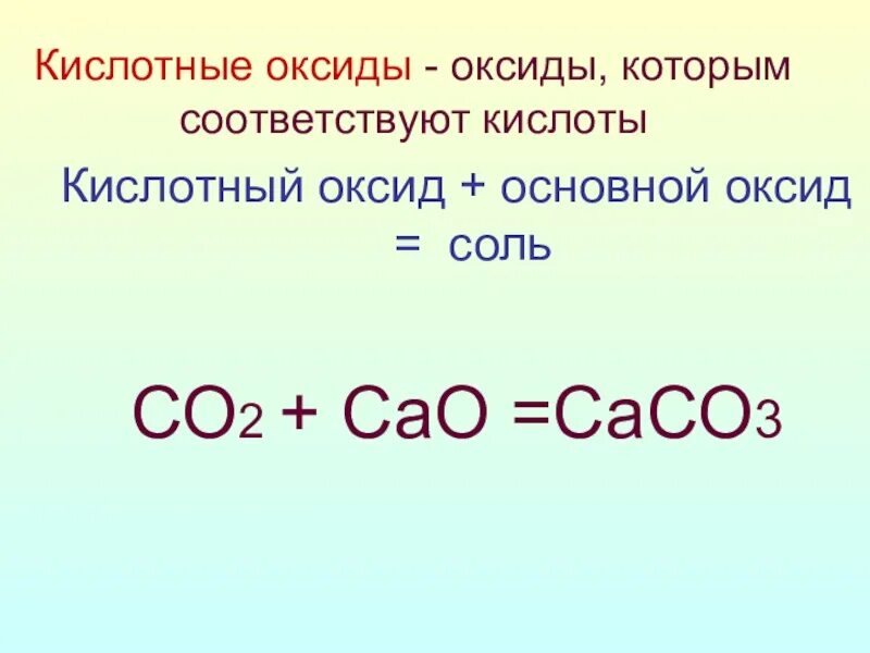 Основной оксид кислотный оксид. Co2 кислотный оксид. Соли и оксиды. Кислотный оксид + соль.