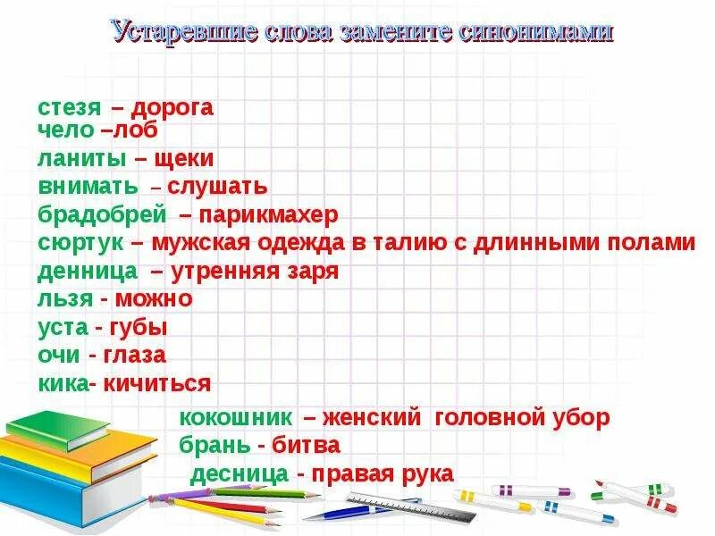 Лоб синоним. Устаревшие слова. Устаревшие слова и их значение. Устаревшие русские слова и их значение. Устаревшие слова примеры.