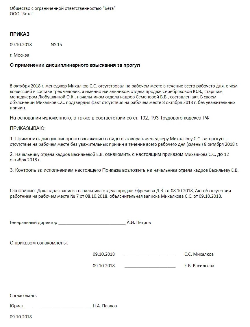 Прогул какая ответственность. Прогул какая ответственность