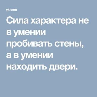 Сила характера истории