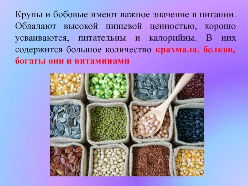 Блюда из круп и бобовых 6 класс. Технология приготовление блюд из круп 5 класс. технология приготовления круп и бобовые. технология приготовления блюд из круп и бобовых. технология производства круп бобовых и их кулинарной обработки.