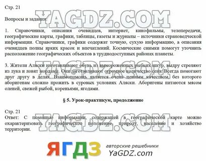 География 7 класс страноведение климанов