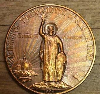 Медаль 1000 летие крещения руси