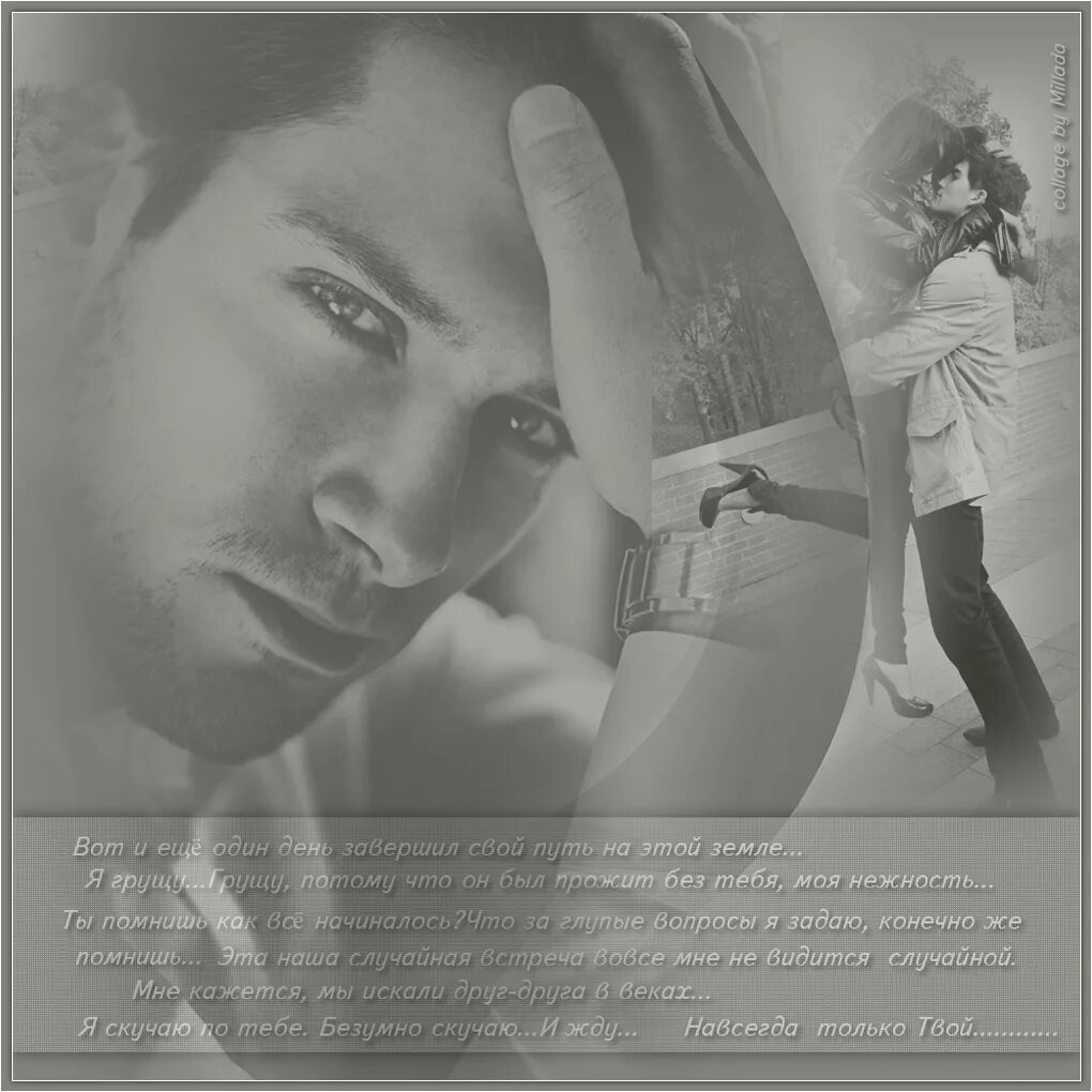 Грустно картинки. Ты мне снишься стихи девушке. Очень красивые гифки. Имя настя. Я скучаю по тебе картинки.