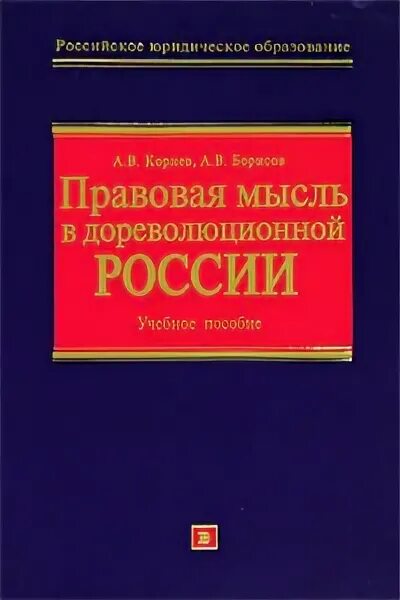 Правовая мысль россии. Юридическая мысль картинка журнала 2004 год.