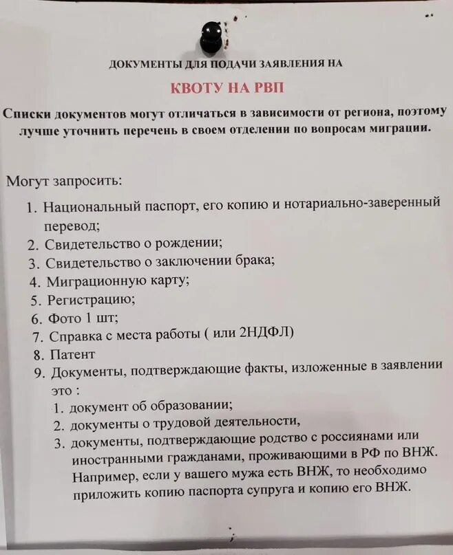 Порядок получении рвп. Документы на рвп. перечень документов на подачу рвп для студентов. список документов для рвп ленинградская область. документ временного проживания в турции.