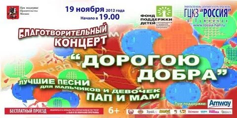 Концерт дорогою добра