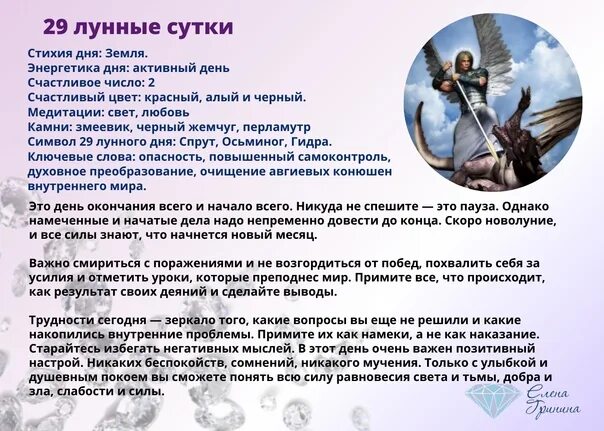 Аффирмация на 9 лунные сутки. Рожденные в 9 лунный день. 9 Лунные сутки сатанинский день. Спрут 29 лунный день.