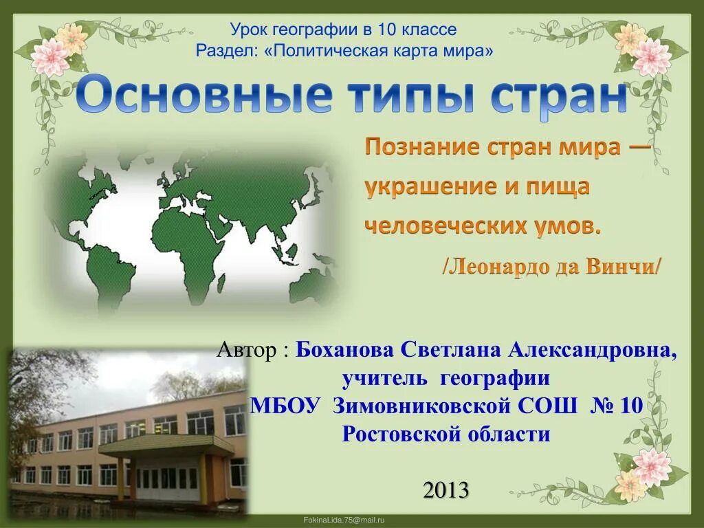 Урок географии сплин контрихуман. Закономерность океанических течений. Закономерность океанических течений. Урок географии сплин текст. Какие виды течений вы знаете.