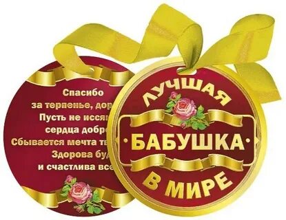 Бабушка бабуля золотые