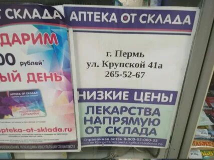 Аптека от склада пермь
