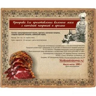 Какие специи добавляют в домашнюю колбасу