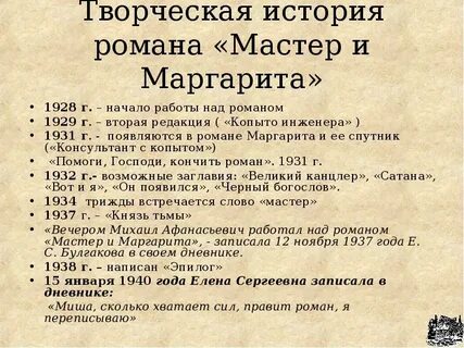 Начало работы над романом