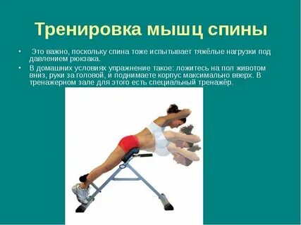 Упражнение на развитие мышц спины ног