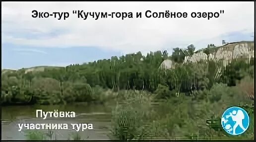 Кучум гора ишим. Озеро кучум. Озеро тайлаково. Кучум гора омская область. Кучум гора в ишимском районе.