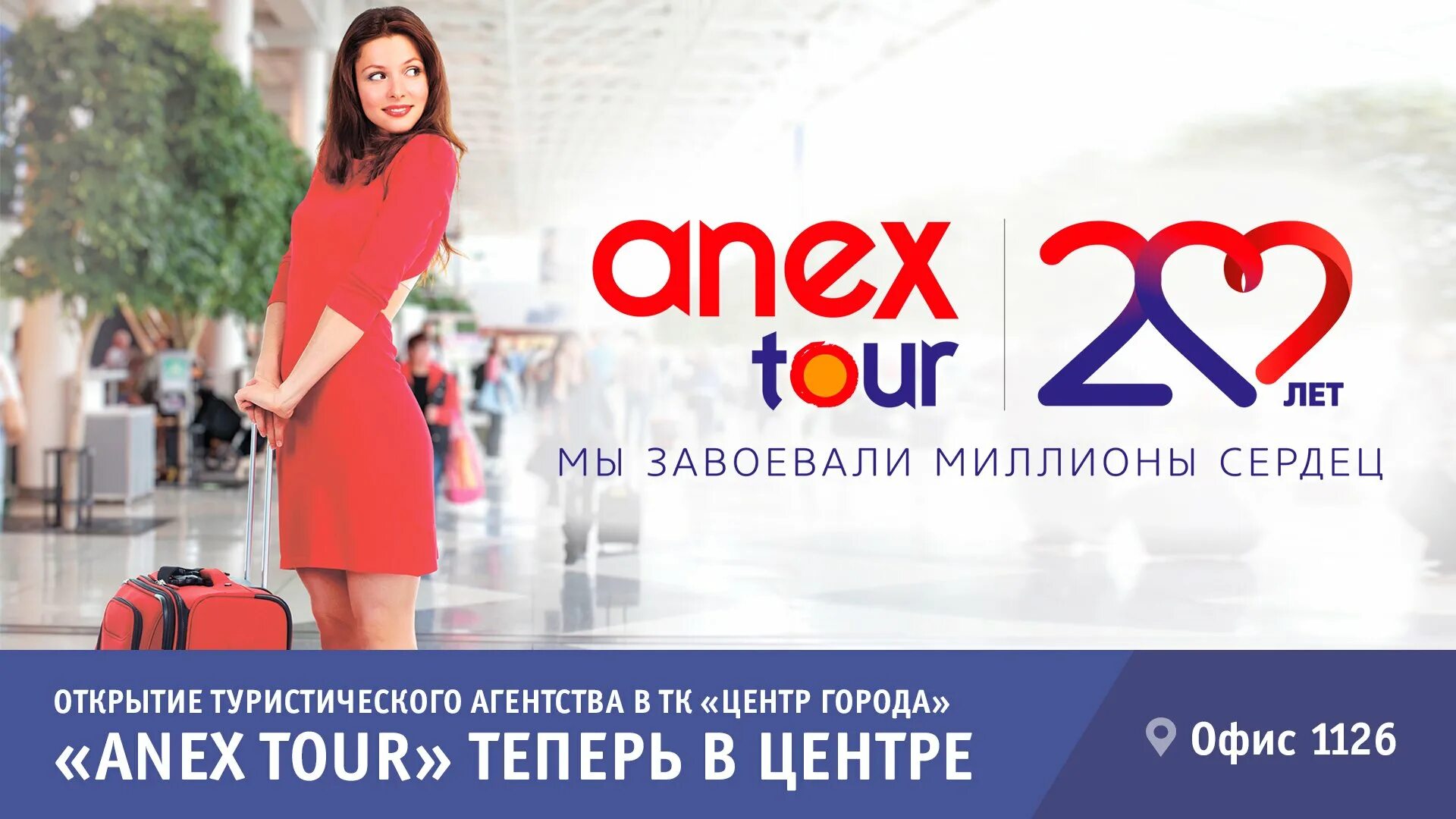 Анекс тур. Анекс тур 25 лет логотип. Anex Tour вывеска. Анекс тур Краснодар. Сайт анекс тур пермь