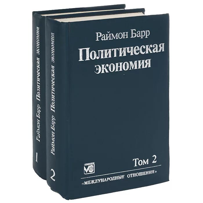 Политическая экономия. Политическая экономия годы. Политическая экономия. Политическая экономика термин. Политической экономии.