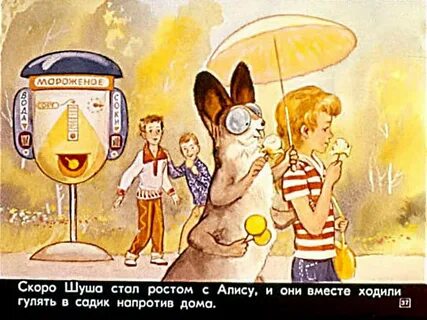 Ничего с алисой