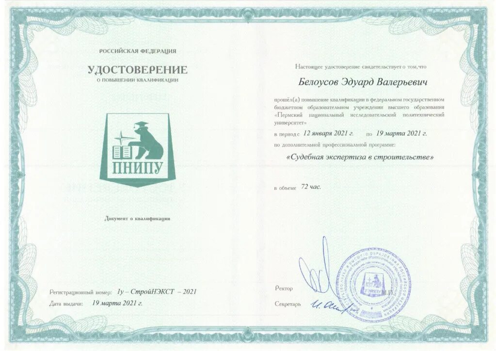 Федеральный институт повышения квалификации. Институт переподготовки ростов. Институт повышения квалификации барнаул. Институт переподготовки ростов. Рипк ростов.