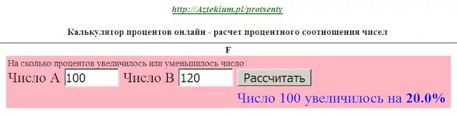 Сколько процентов в электронном. Как посчитать на сколько процентов увеличилось число. На сколько процентов увеличилось число. На сколько процентов увеличение как посчитать. Как вычислить на сколько процентов увеличилось.