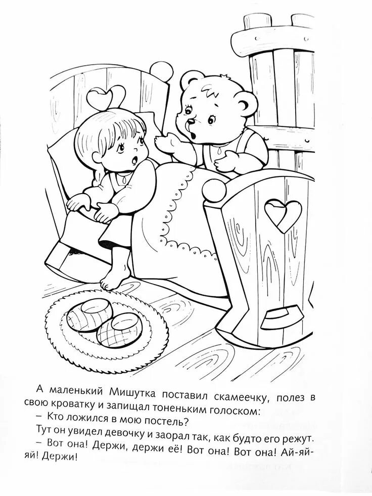 Три медведя рисунок. Раскраска 3 медведя. Рисование к сказке три медведя. Рисование три медведя. Три медведя сказка толстой.