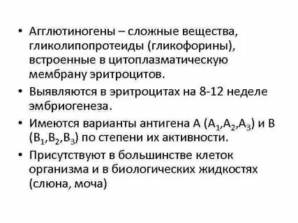Агглютиногены