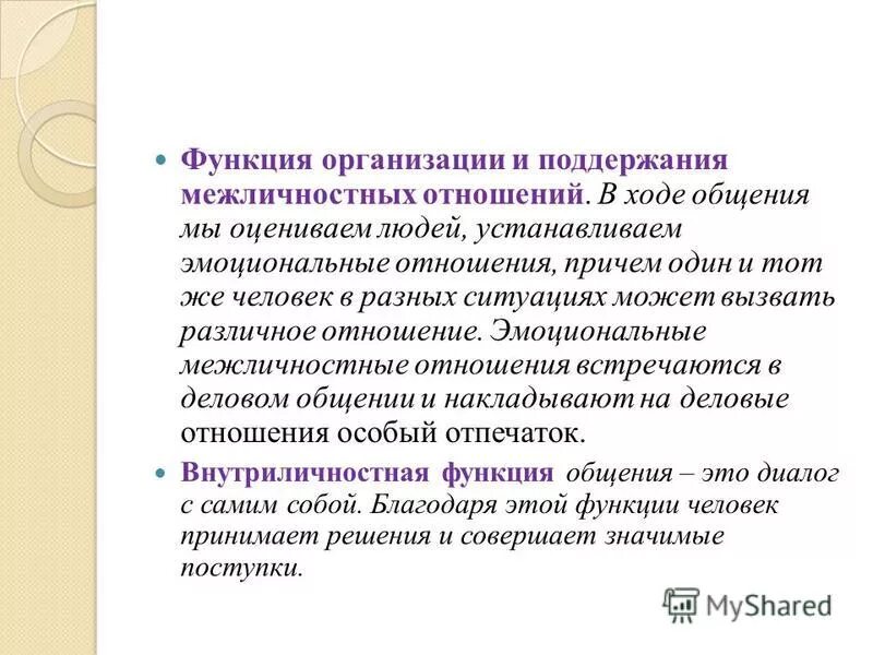 Эмоциональные установки. Характер эмоциональных взаимоотношений в семье. Эмоциональная жизнь. Устанавливать эмоциональные связи. Эмоциональная связь между матерью и ребенком.