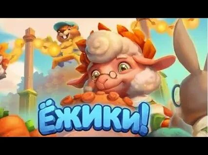 Игра ежики 0